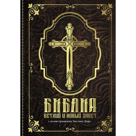 Bible. Old and New Testament