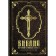 Bible. Old and New Testament