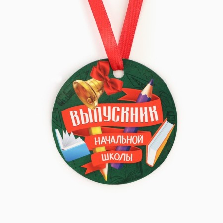 Medal Magnet for graduation "Graduate of primary school", Diam. 6 cm-1