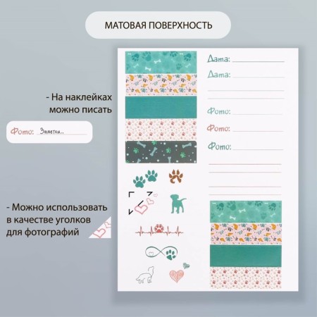 Stickers Paper "dog" set 2 sheets 20x15 cm-2