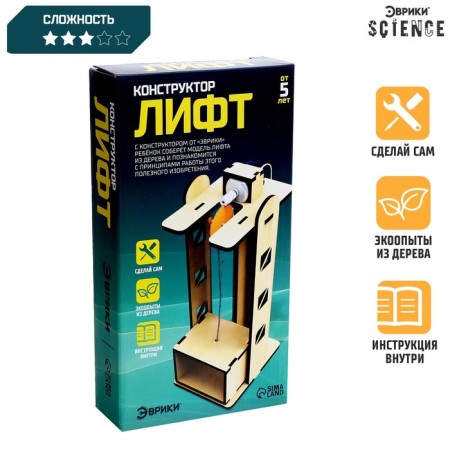 Designer electronic "elevator", works from batteries