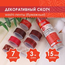 Sticky Washi tapes for decor shades of red, 15 mm x 3 m (set 7 pcs) rice paper