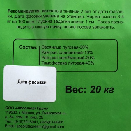 Lawn grass mixture "Absolute", "City", 20 kg-1
