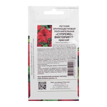 Petunia flowers "Victoria", F1, semi -amapel, red, 5 pcs-1