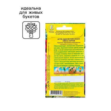 Семена Астра Нюанс карликовая, смесь сортов Одн Ц/П 0,2г-2
