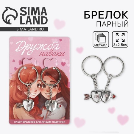 Key keychain, non -memorials "Friendship forever" 9 x 13 cm