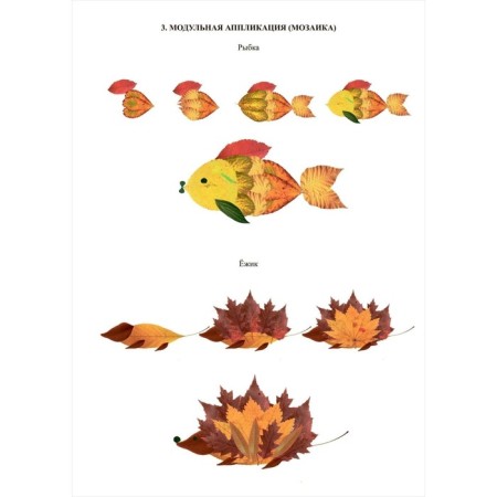 Magic leaves. Compositions and crafts from multi-colored leaves 3-9 years-2