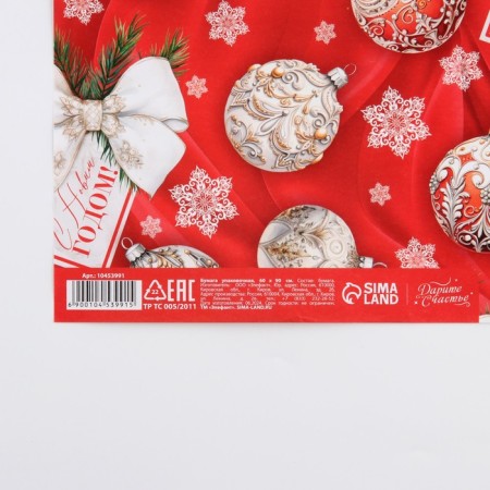 Glossy packaging paper "New Year's toys", 60 x 90 cm, New Year-4