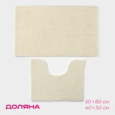 A set of mats for the bathroom and toilet of the Books Dilan, 2 pcs, 40 × 50, 50 × 80 cm, milk color