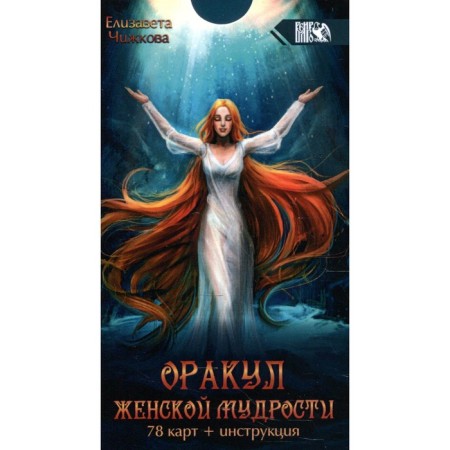 Oracle of female wisdom