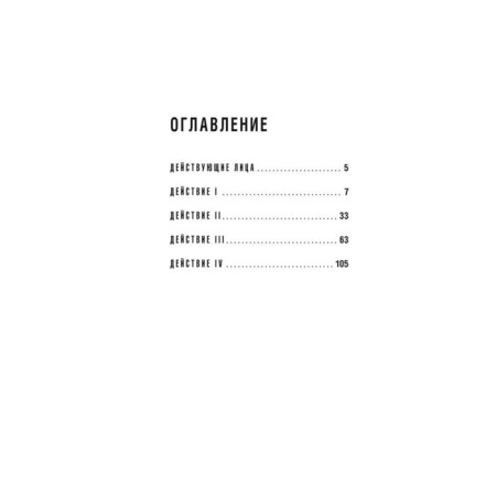 Woe from the mind. Griboedov A.S.-1