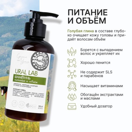 Hair shampoo with blue clay, power and yield, 300 ml, Eco Lab by Ural Lab-1