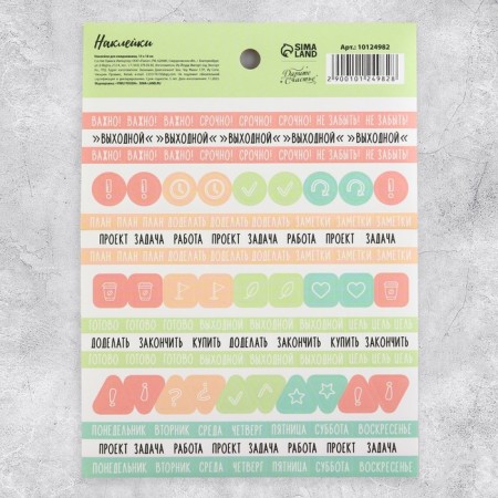 Stickers for the diary "Notes", 13 x 18 cm