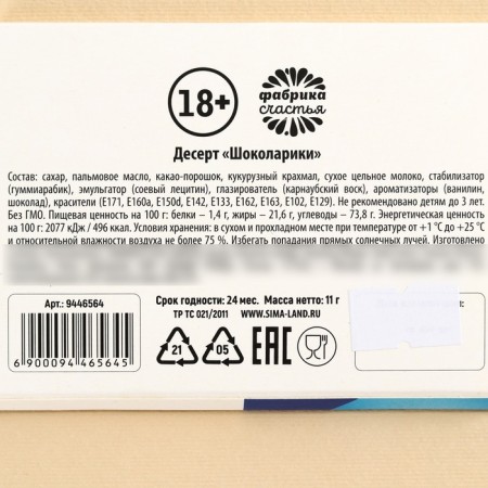 Chocolate Drage "Vitamin Z, 11 g.-6
