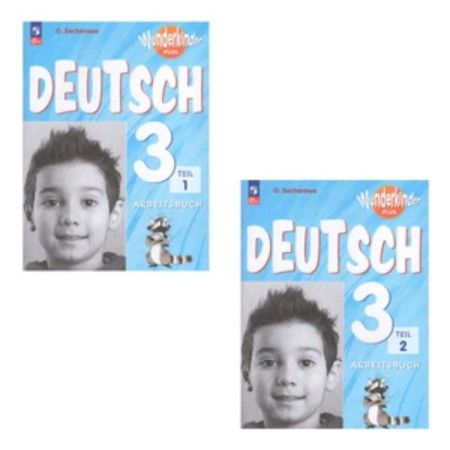 German. Grade 3. Basic and in -depth levels. Workbook. A set of 2 parts. Edition 6th, processed. Zakharova O.L.