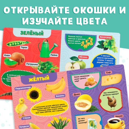 Cardboard book with “colors” windows, 10 p.-2
