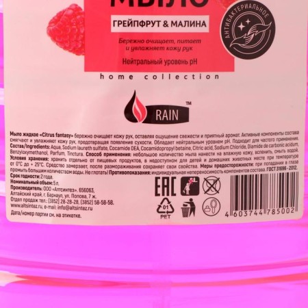 Rain liquid cream, antibacterial, grapefrut malina, PET, 5 liters-1