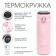 Thermal circle, 420 ml, Simple Beauty, retains heat 8 hours, thermometer