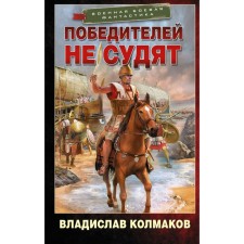 The winners are not judged. Kolmakov V.V.