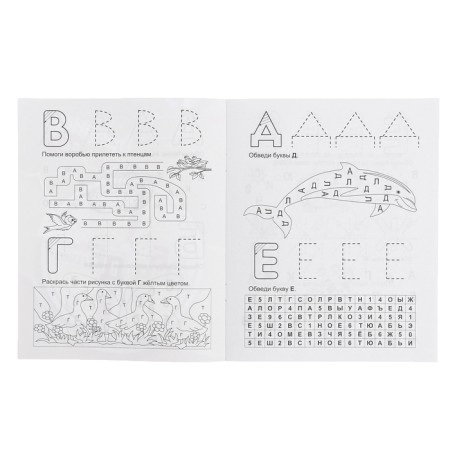 Neuroprophies "Abvgdeshka", 16 p., 6+-1