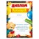 Diploma for the graduation "graduate of kindergarten", A5, 157 gr/sq.m