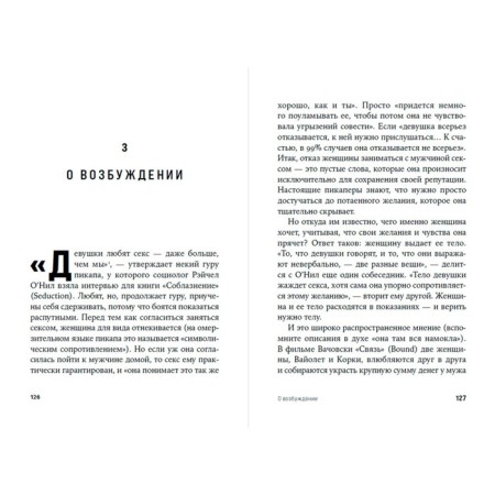 Секс в эпоху согласия. Энджел К.-1
