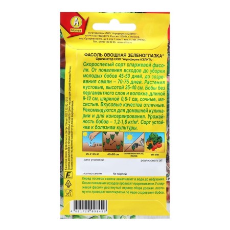 Seeds beans vegetable green -eyed ® c/n 5g-1