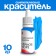 Dye synthetic, liquid, black sea, 10 g