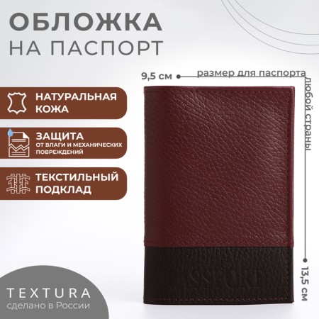 TEXTURA passport cover, burgundy/brown color