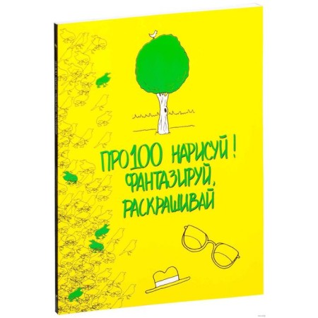 Draw about100! Fantasize, paint