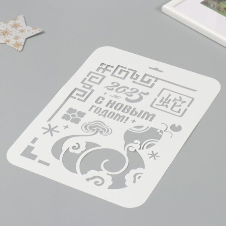 Plastic stencil "Happy New Year 2025", A4 size-1