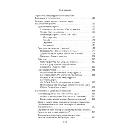 Structure and meaning. The theory of literature for everyone. Sukhikh I.-2