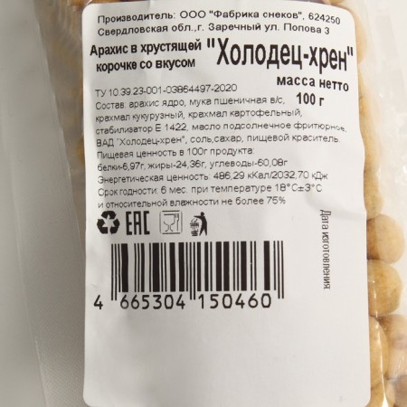 Peanuts in crispy crust, jelly-khren, 100 g-1