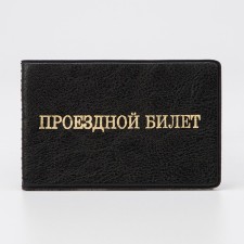 Cover for travel ticket double, black color