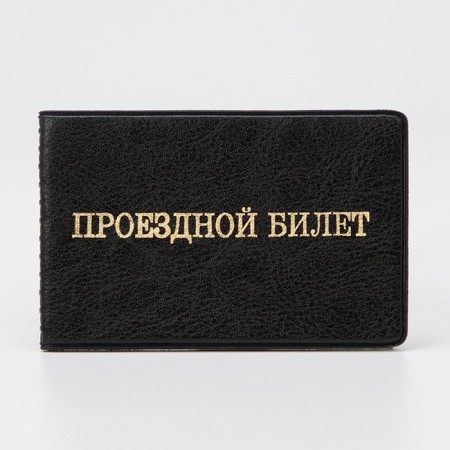 Cover for travel ticket double, black color