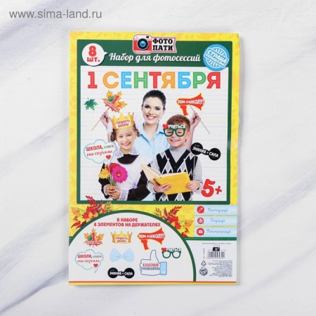 Set of photo banking "September 1", 8 items