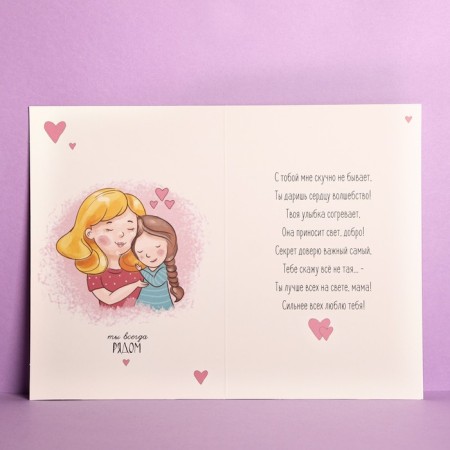 Postcard "Beloved Mom", a sorceress, 12 × 18 cm-2