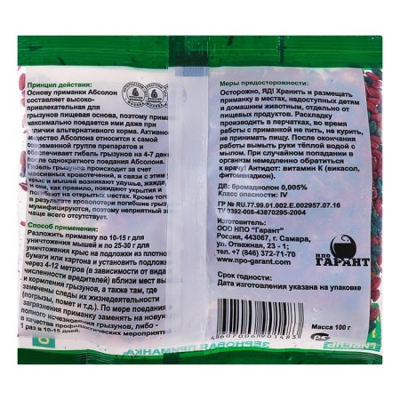Grain bait from rodents Absolon, 100 g-1