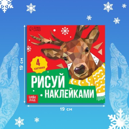 Creative book "Draw stickers"-1