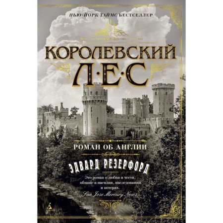 Royal Forest. Roman about England. Rutherford E.