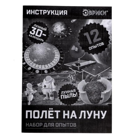 Set for experiments "Flight to the Moon", set of 12 experiments-3