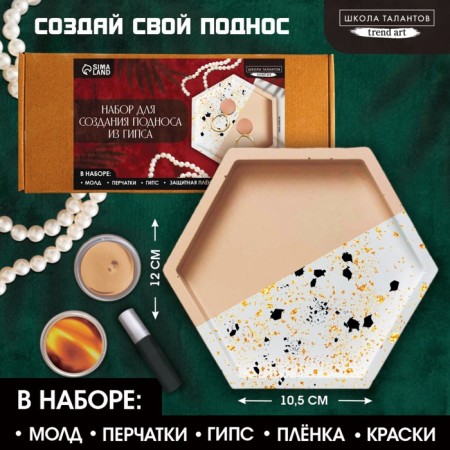Set for creating a gypsum pan with "hexagonal" paints-1