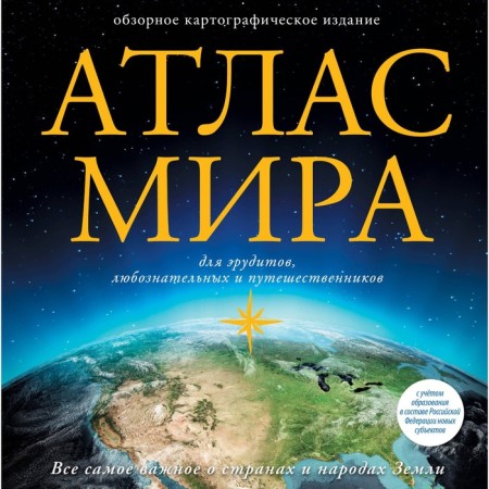 Atlas of the world, in new borders