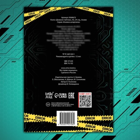 The book "Diary of Titles", A5, 24 pp., Anime-3