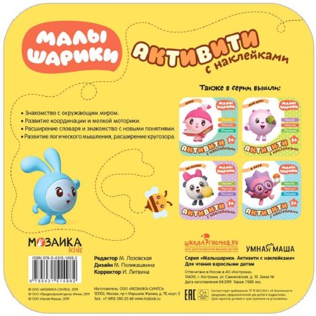 Kids. Activities with stickers. Seasons-4