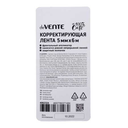 Correcting tape 5 mm x 6 m, Devente cute.cat, tape tension adjustment, front -line applicator-2