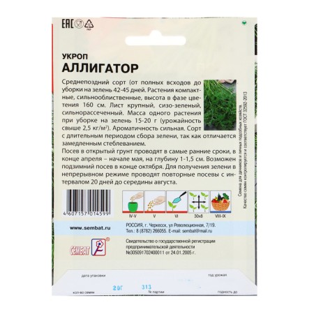 Семена ХХХL Укроп "Аллигатор", 20 г-1
