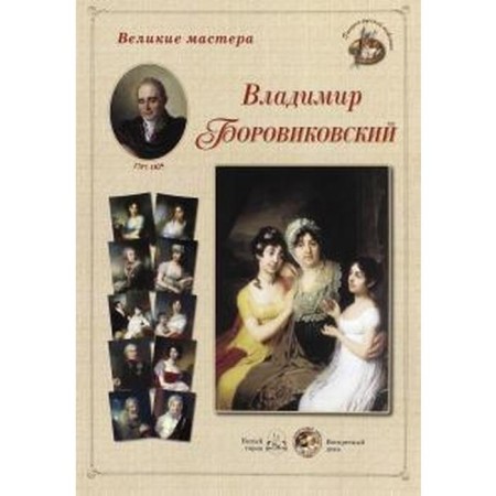 Borovikovsky. Astakhov A.