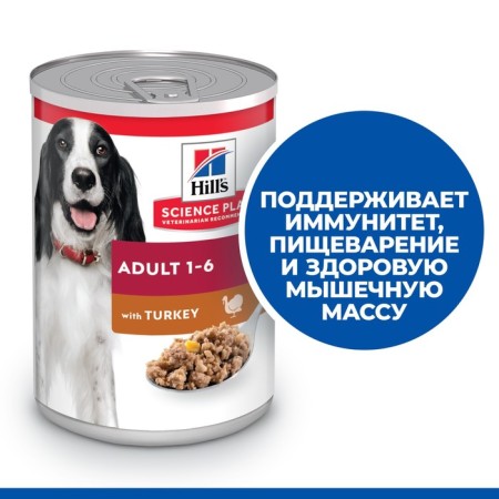 Hill ’SCENCE PLAN for dogs, turkey, railway, 370 g-1