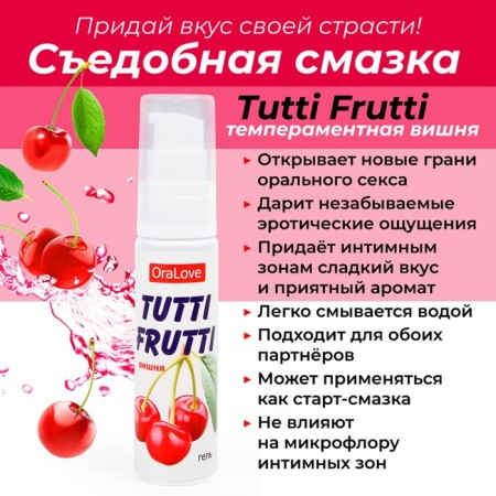 Tutti-Frutti Oralove Cherry, water-based, edible, 30 ml-2
